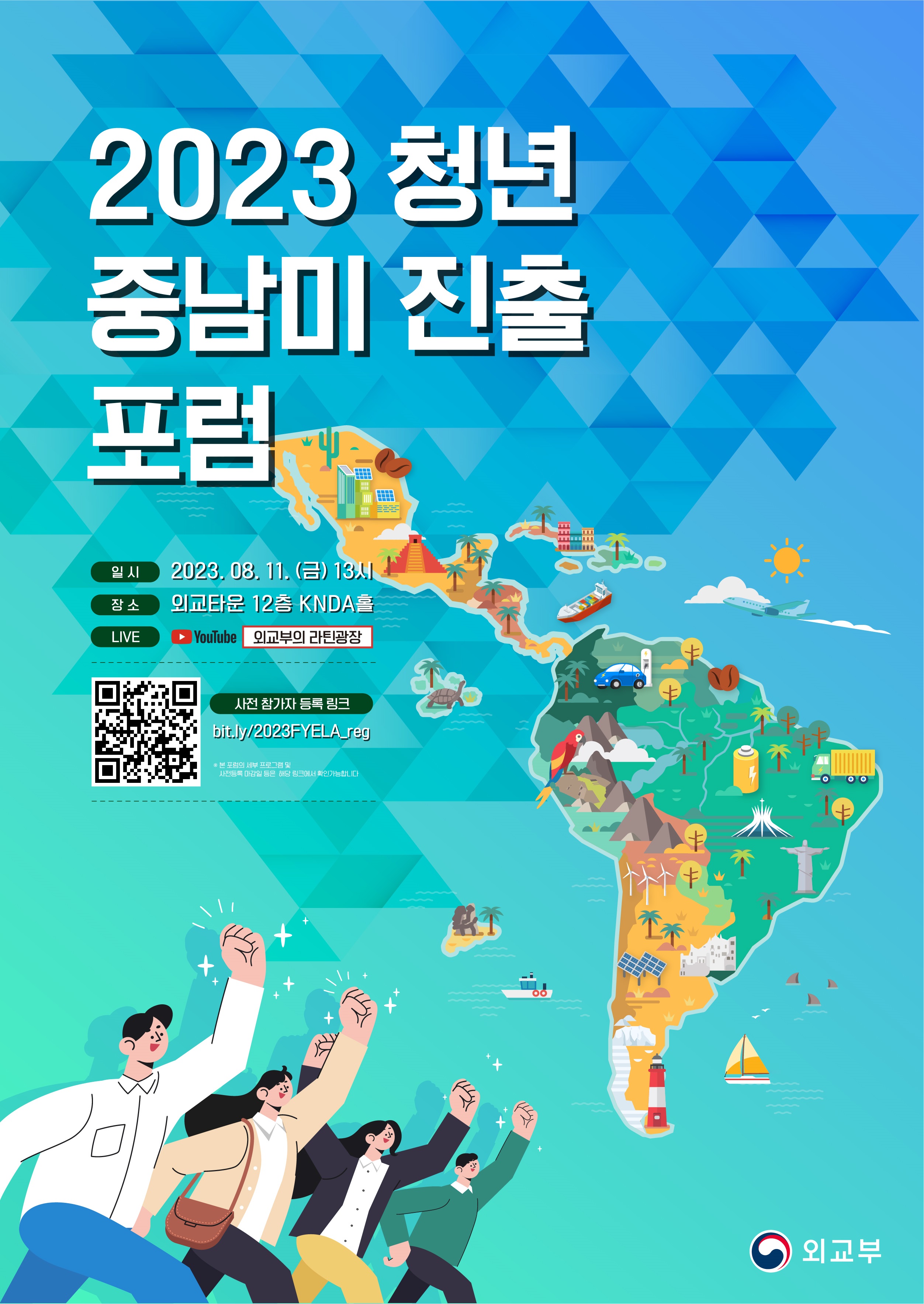 2023 청년 중남미 진출 포럼..jpg