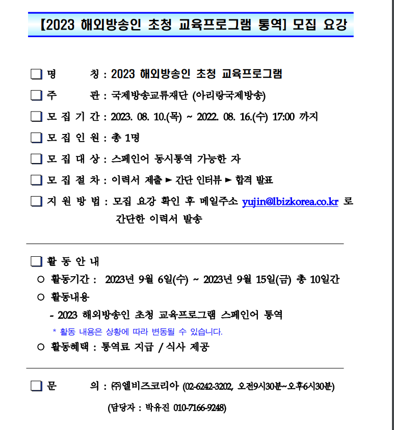 [엘비즈코리아] 스페인어통역모집.png