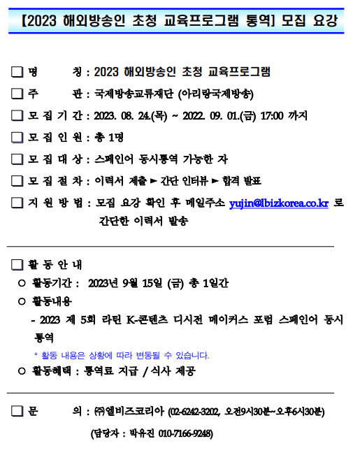 해외방송인 초청 교육프로그램 통역.png