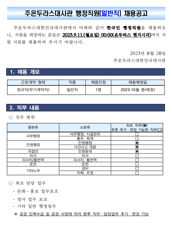 주온두라스대사관 행정직원 채용공고.png