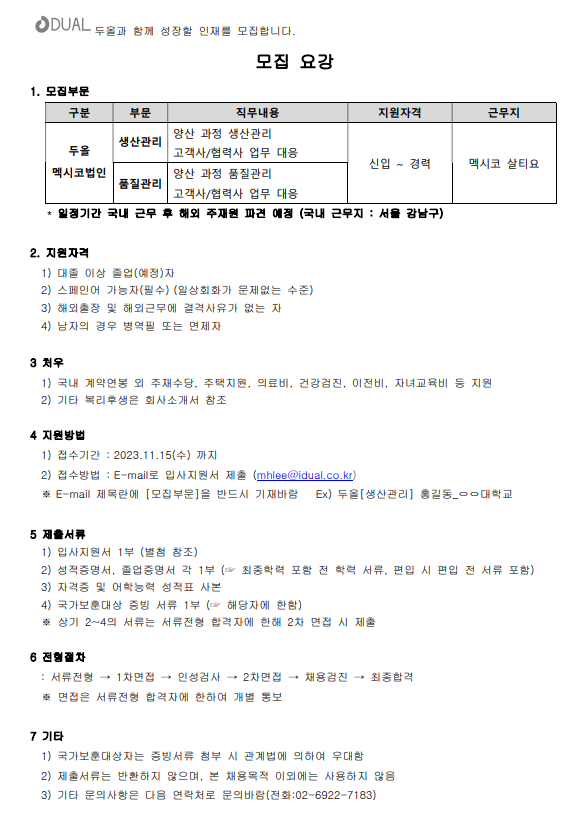 모집요강.png