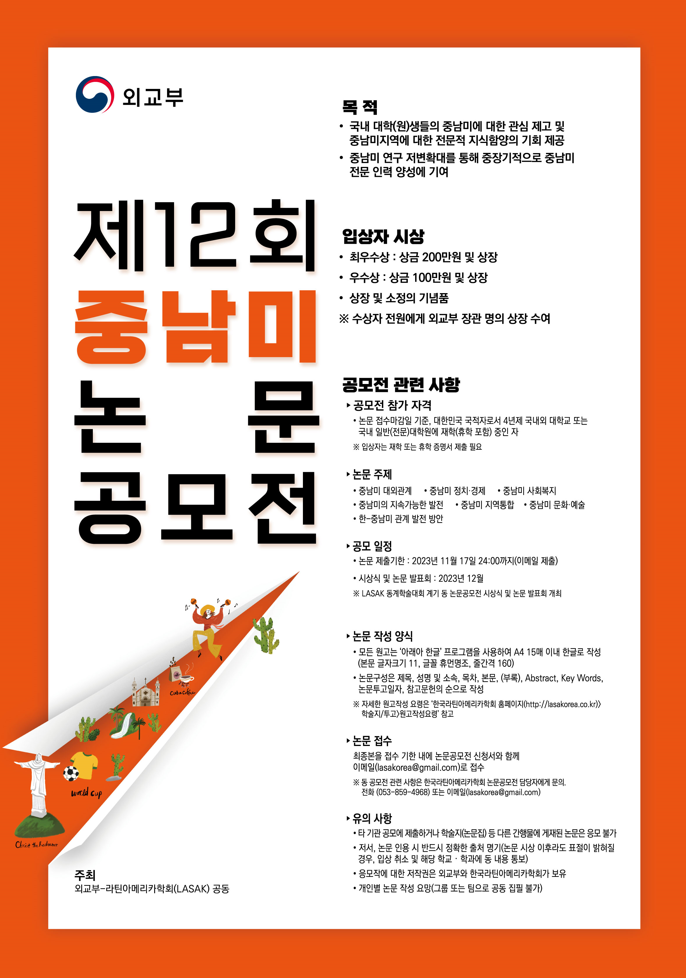 중남미 논문 공모전.png