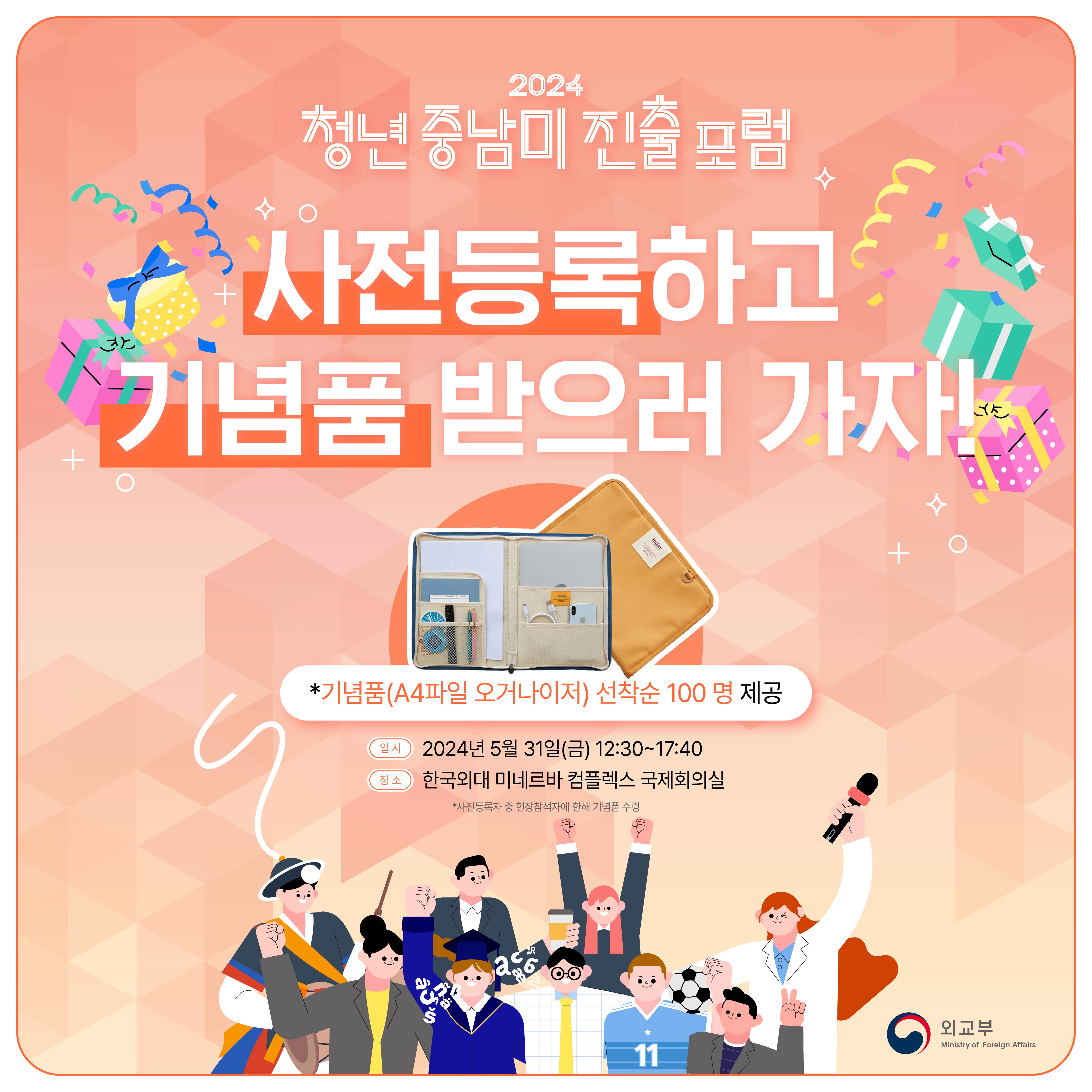 [2024청년중남미진출포럼] 카드뉴스 1.jpg