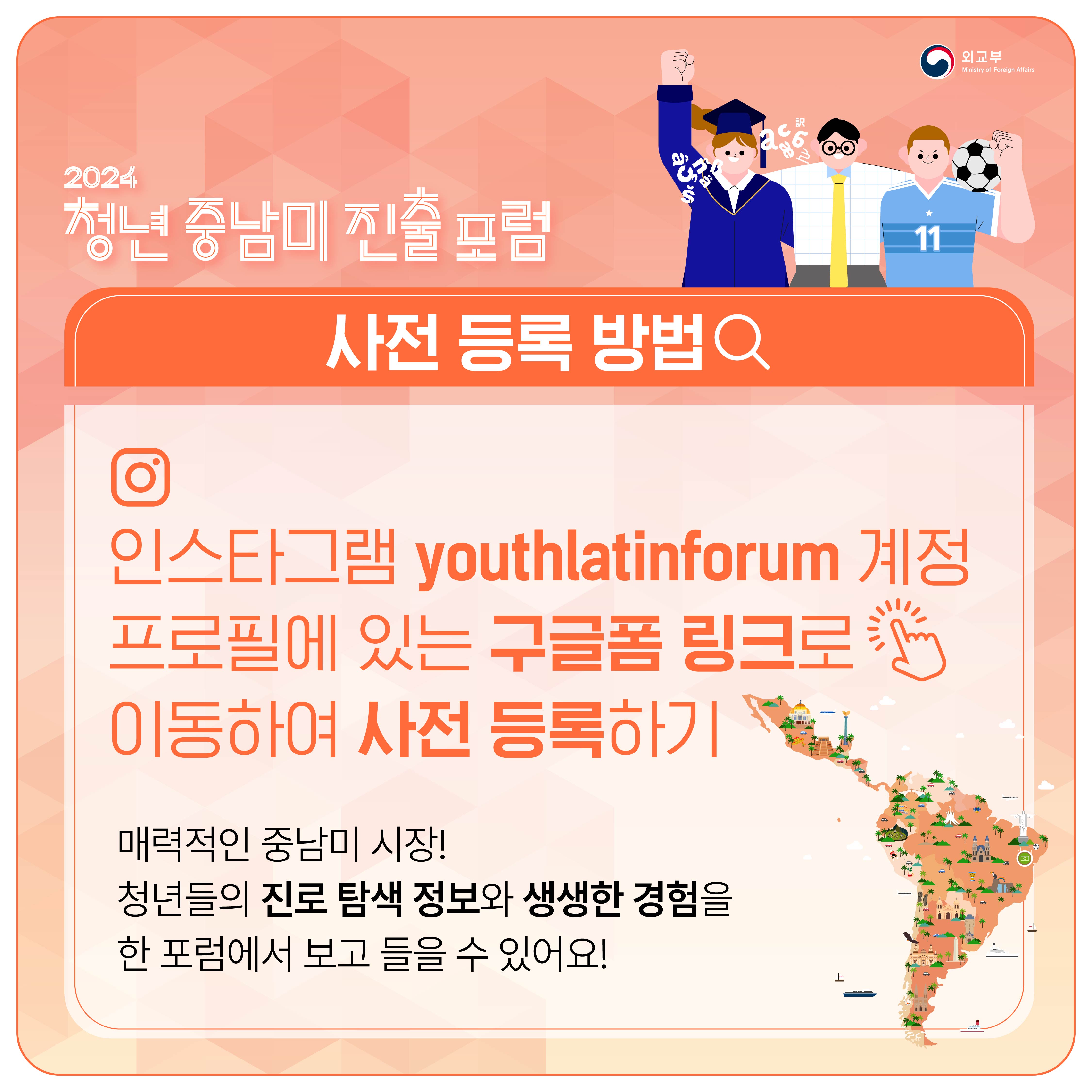 [2024청년중남미진출포럼] 카드뉴스 2.jpg