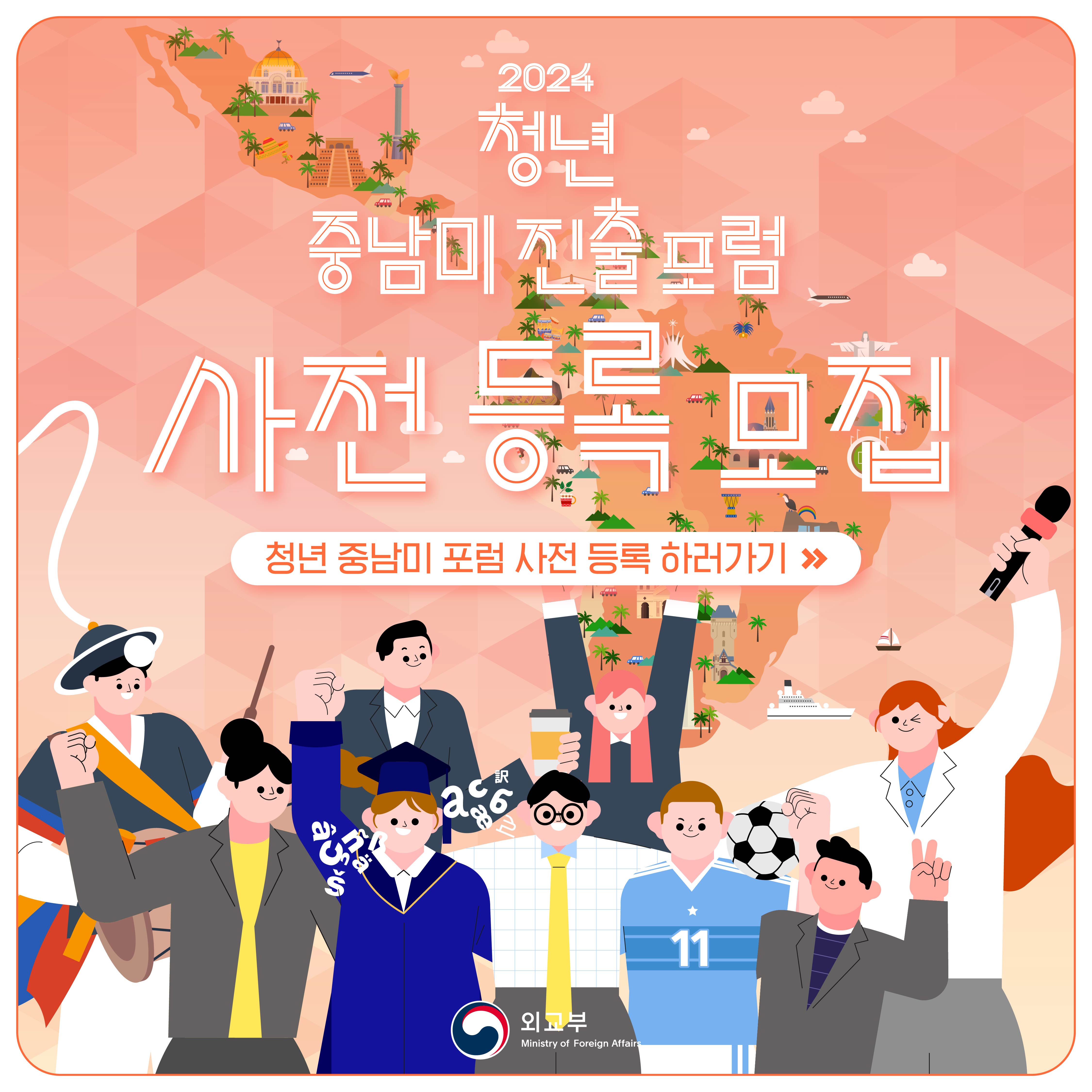 [2024청년중남미진출포럼] 카드뉴스 4.jpg