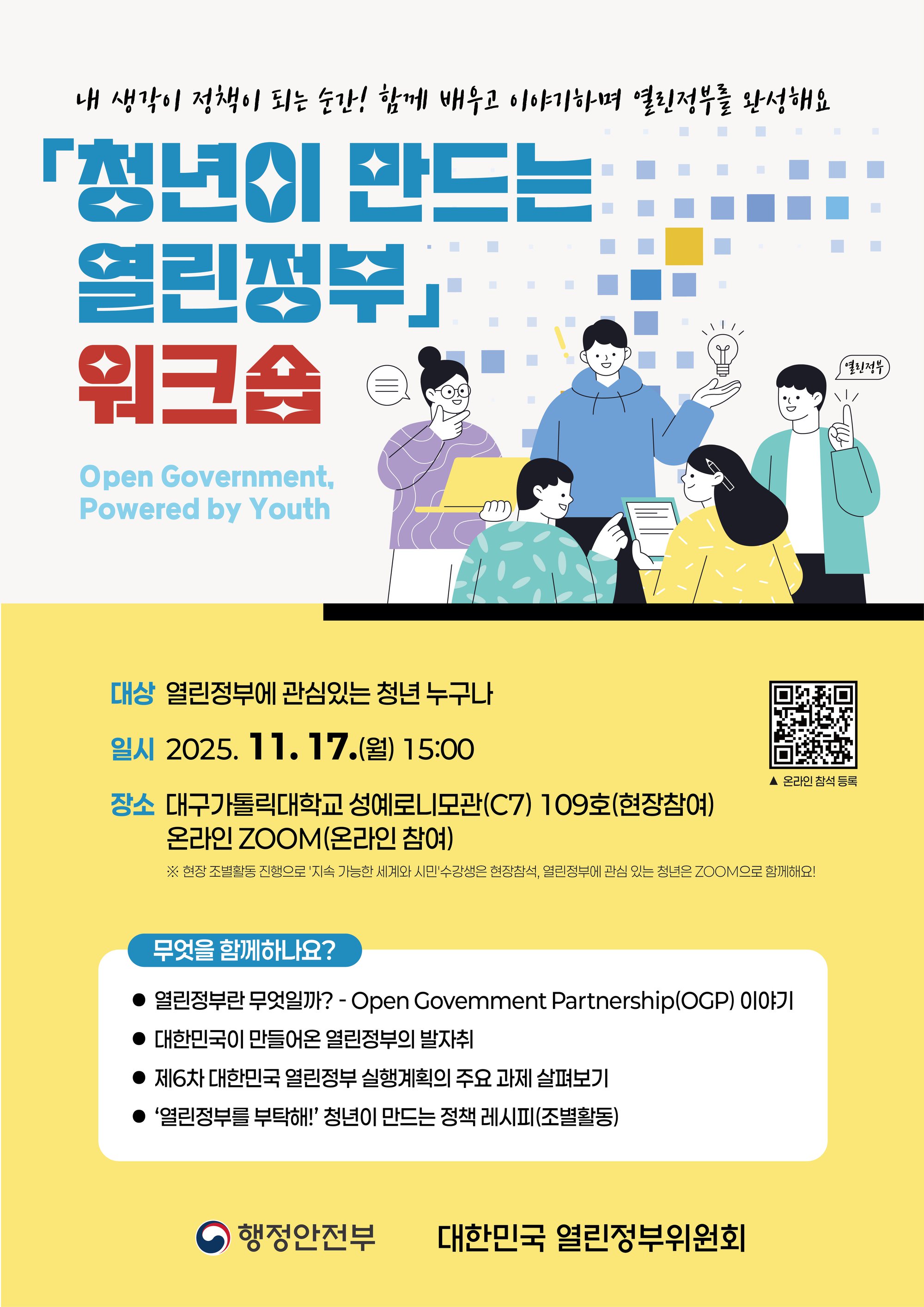 청년이 만드는 열린정부 워크숍 포스터.png