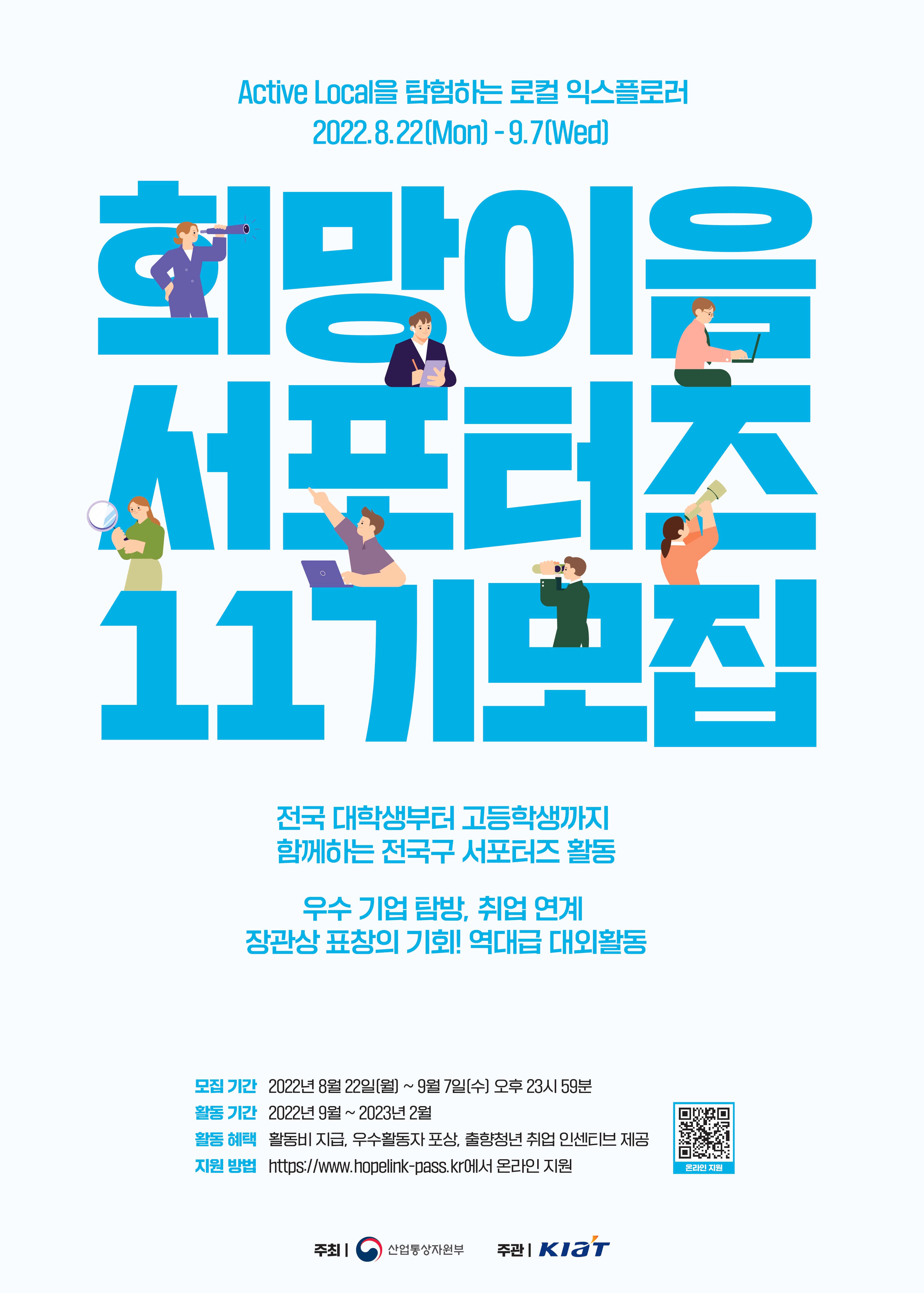 희망이음_서포터즈_포스터.jpg