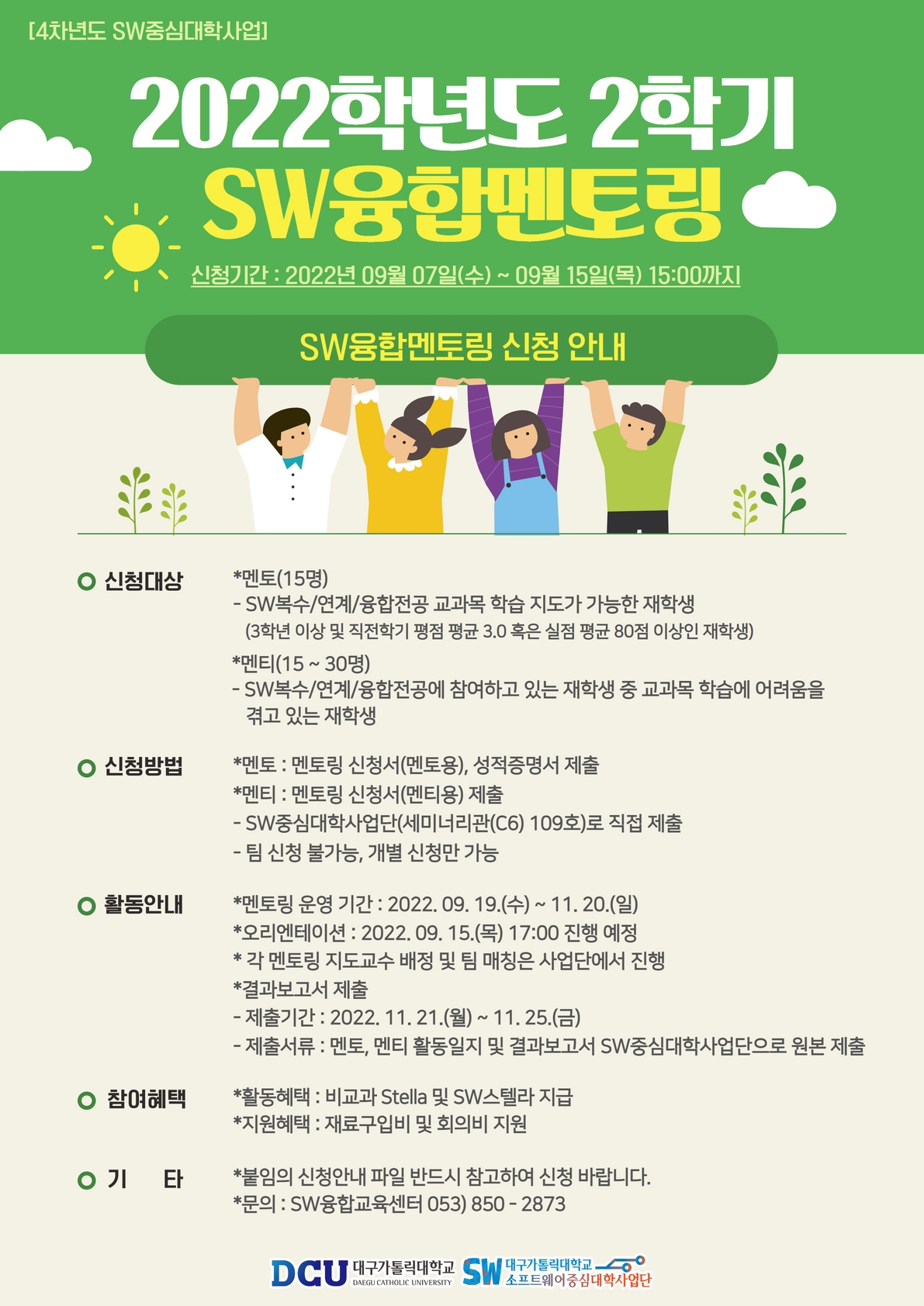 2022학년도_2학기_SW융합멘토링_포스터.jpg