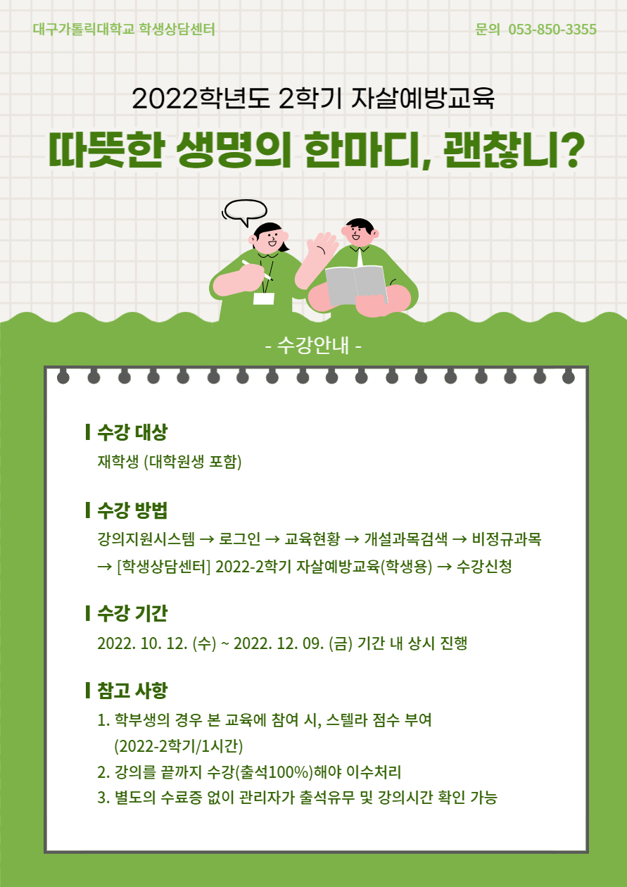 자살예방교육_포스터.jpg