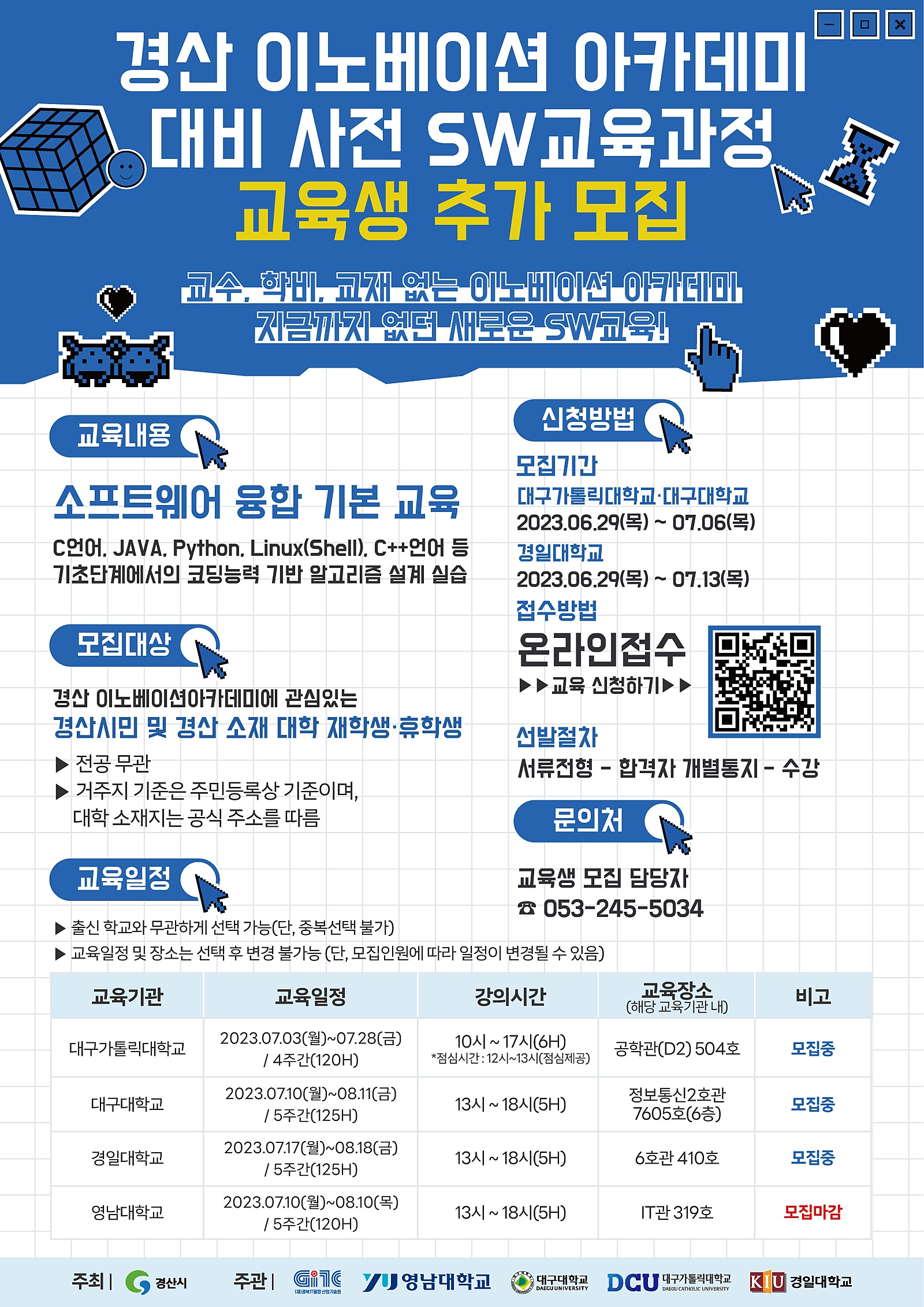 경산_이노베이션아카데미_대비_사전_SW교육과정_교육생_추가모집_공고_포스터.jpg