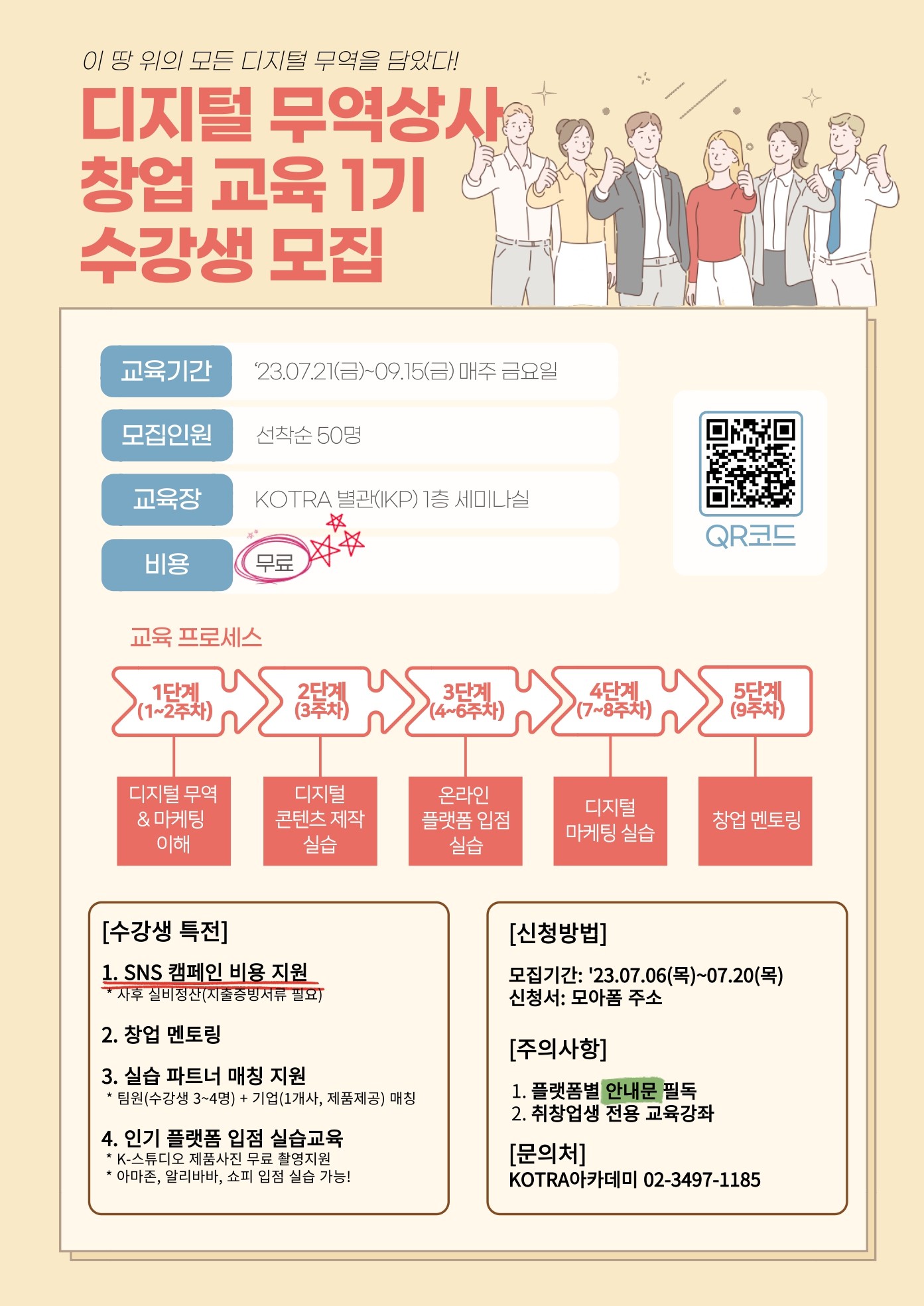 디지털_무역상사_창업_교육_1기_모집공고_page-0001.jpg