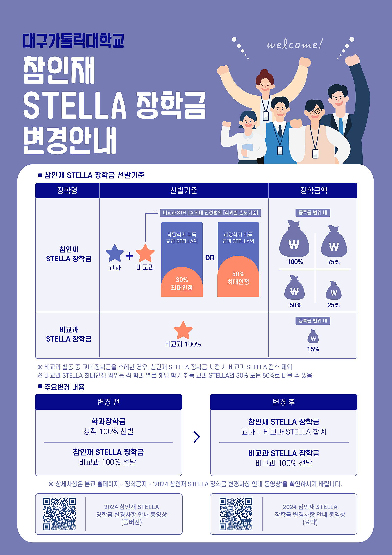 참인재-STELLA-장학금-(A1)-01.png