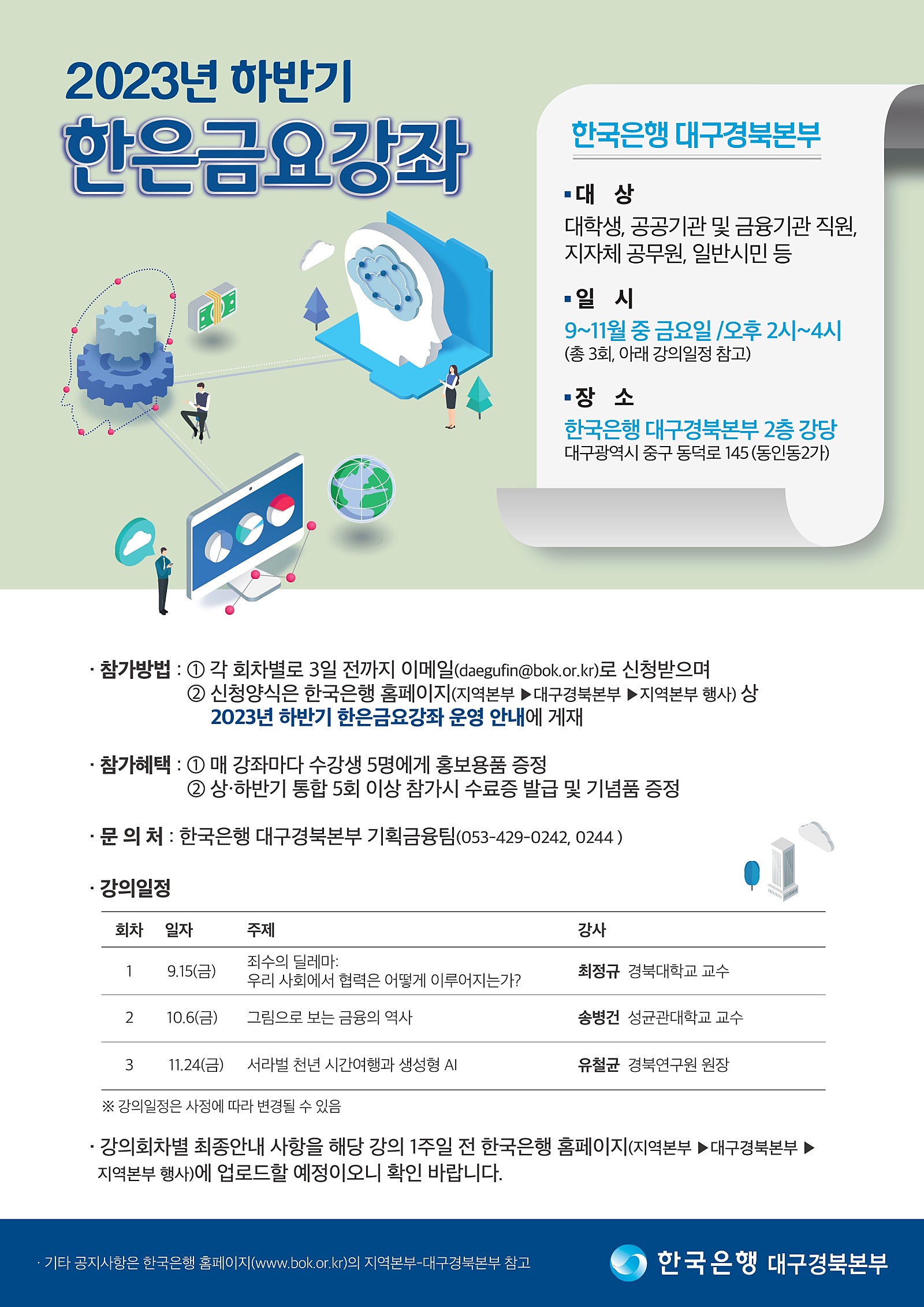 (붙임2)_2023년_하반기_금요강좌_포스터_page-0001.jpg