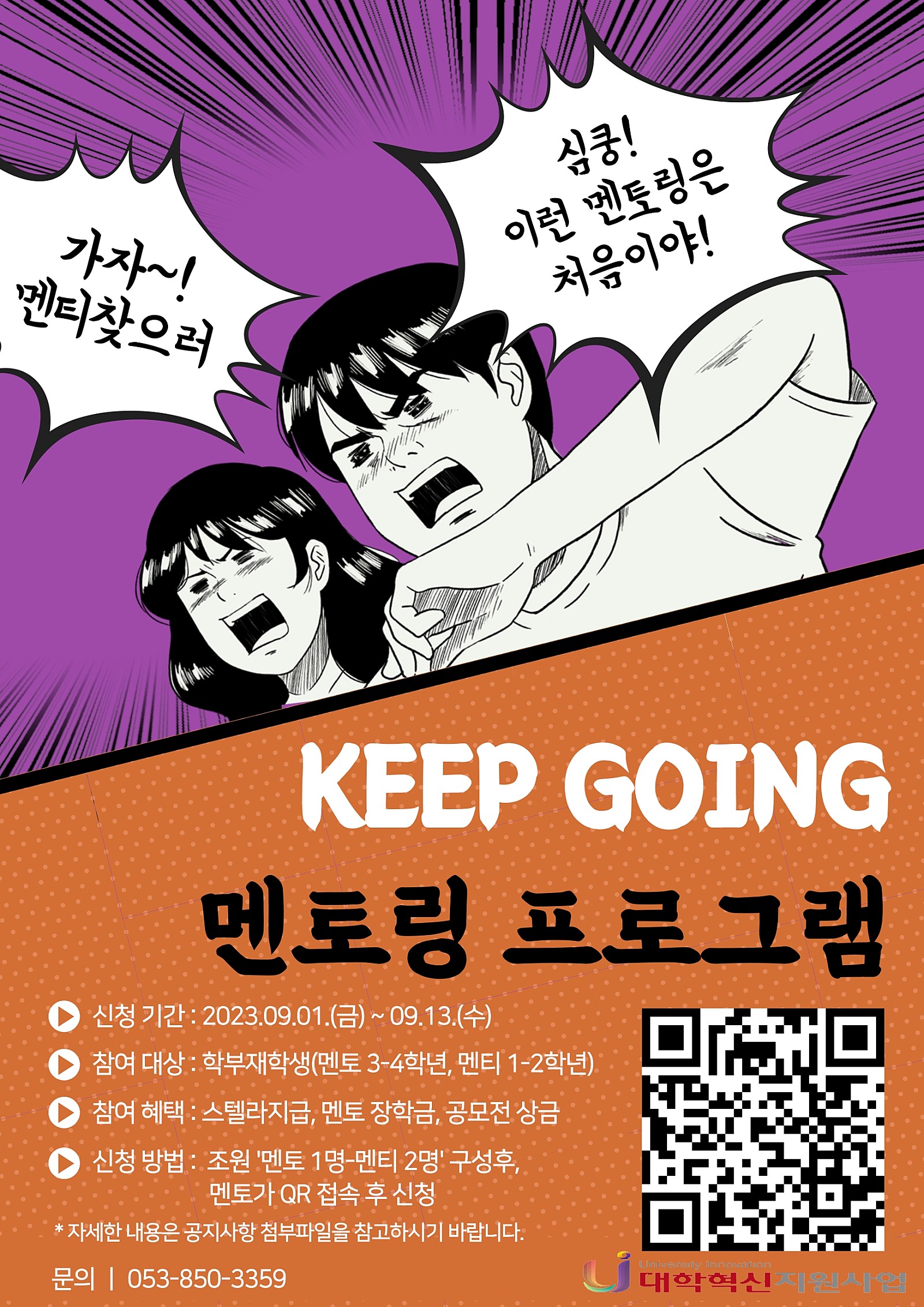 2.Keep_Going_프로그램_홍보포스터_page-0001.jpg