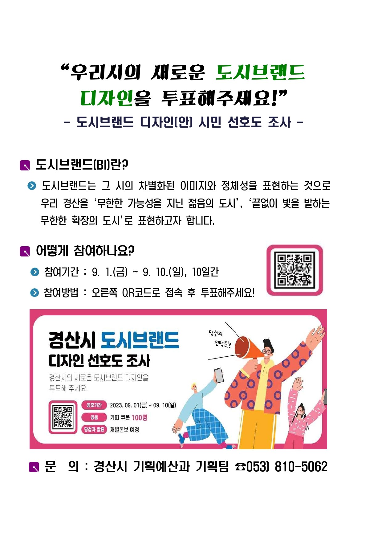 시민_선호도조사_홍보안_page-0001.jpg