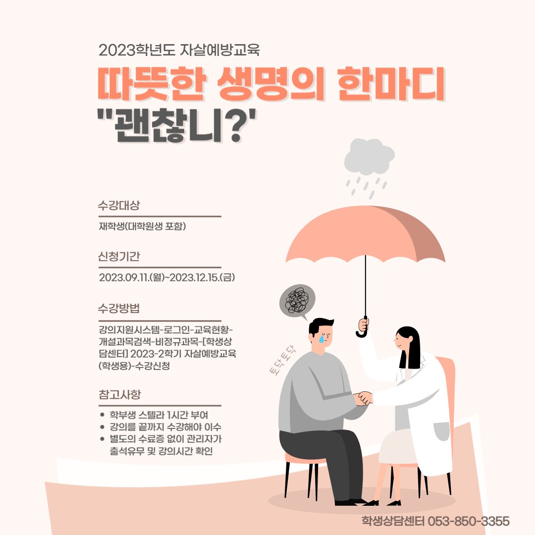 자살예방교육_포스터(2023-2).jpg