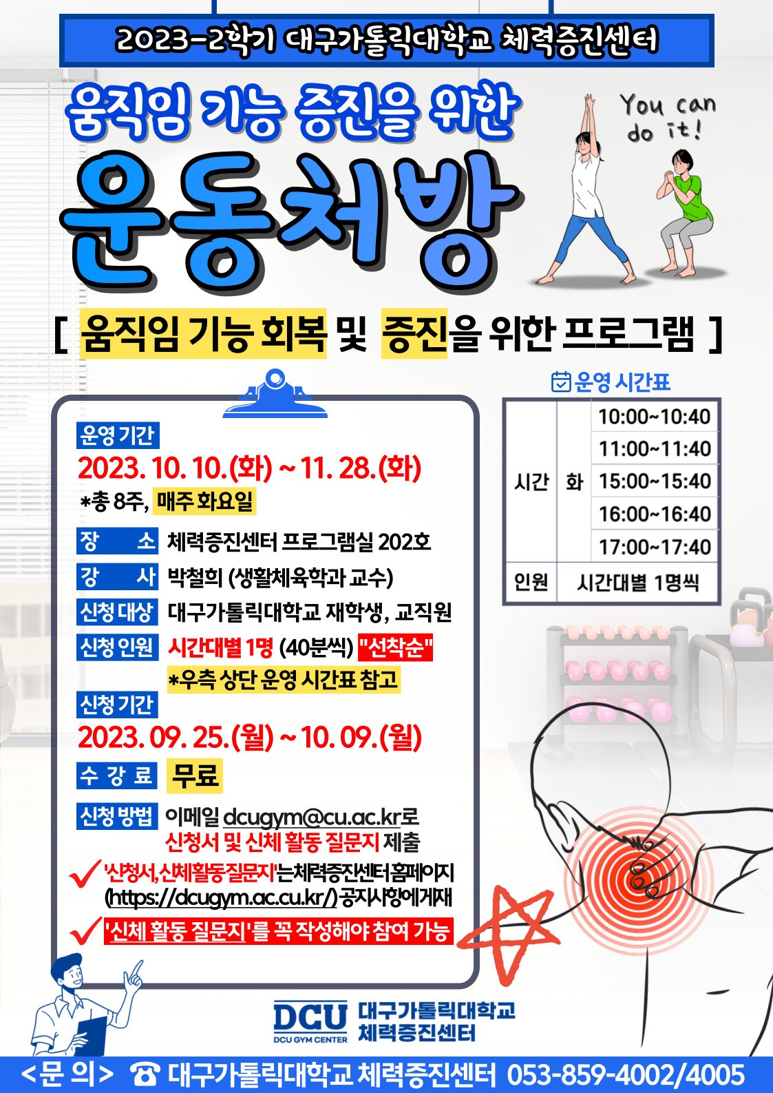 포스터(움직임기능증진운동처방).jpg