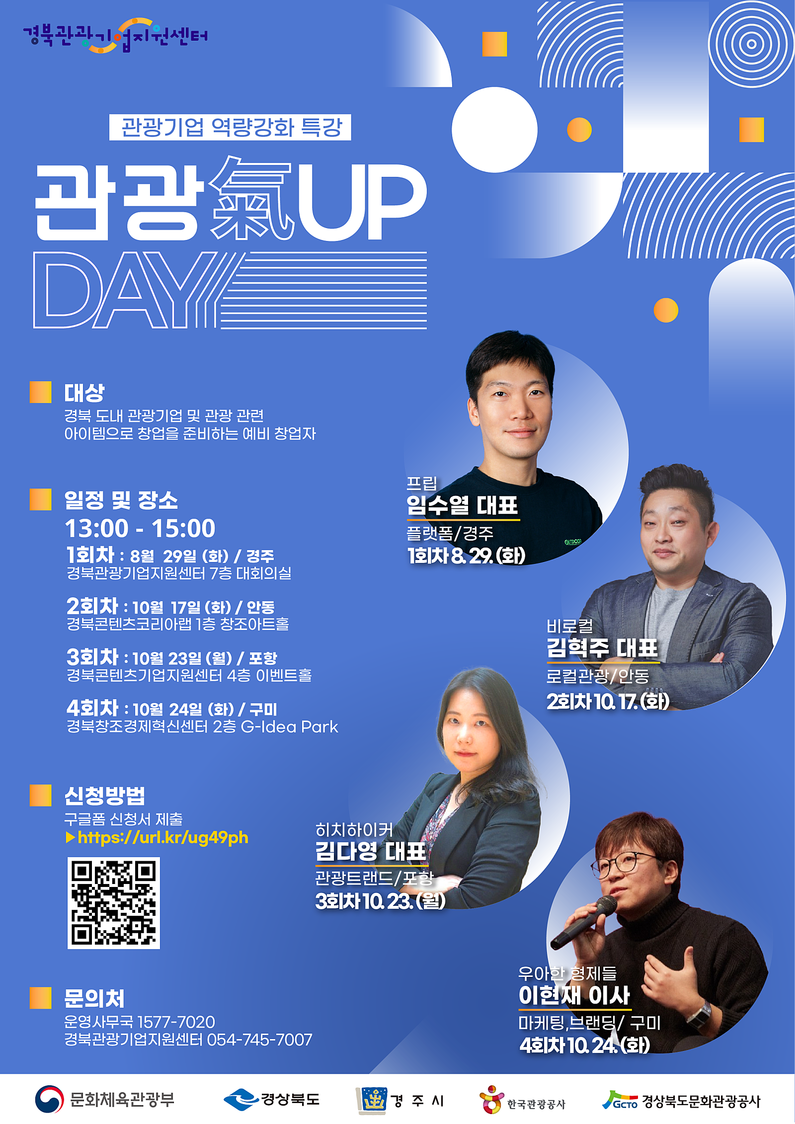 붙임_1._관광氣UP_DAY_포스터.png