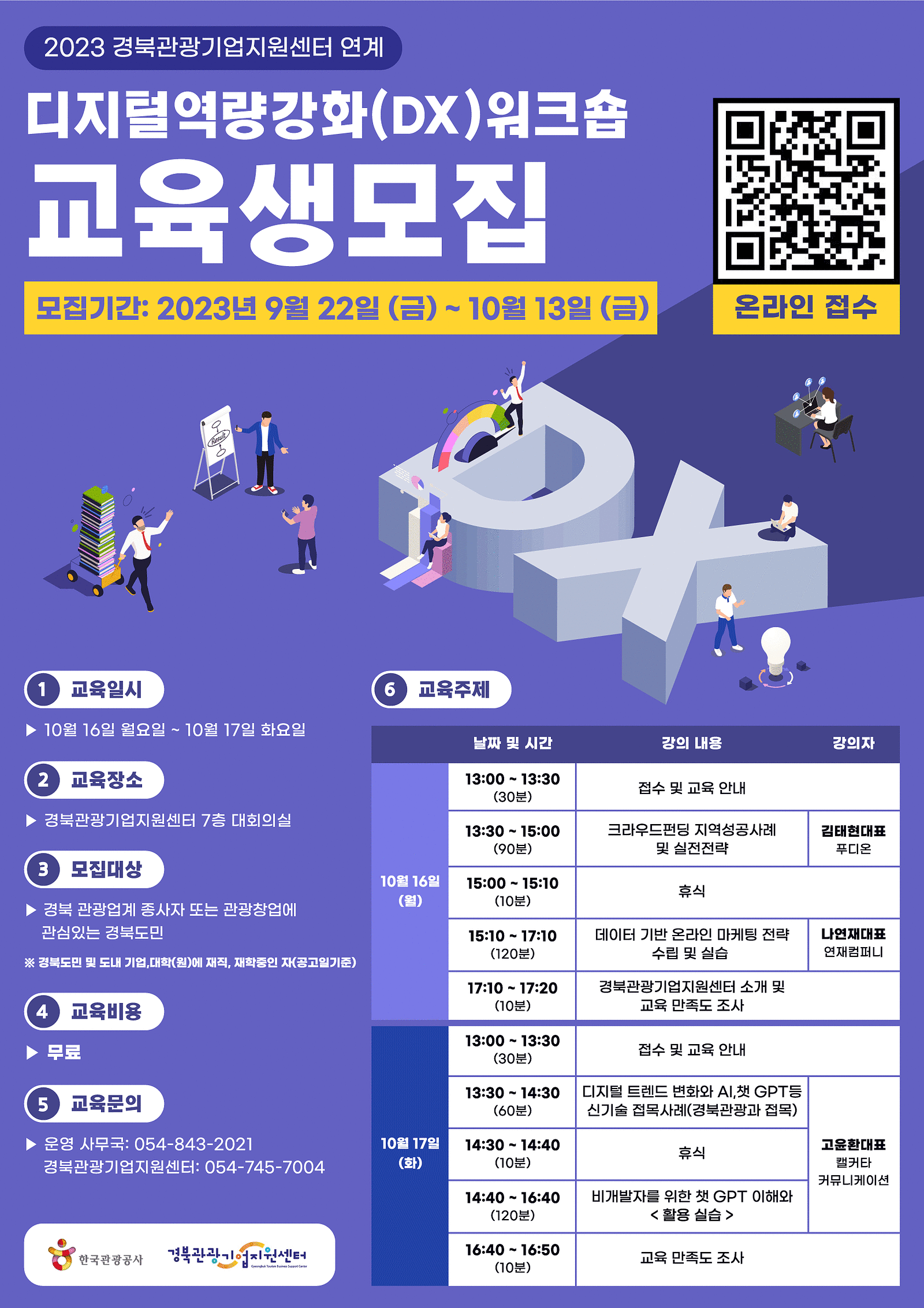 붙임2._포스터디지털역량강화(DX)워크숍 (2).gif