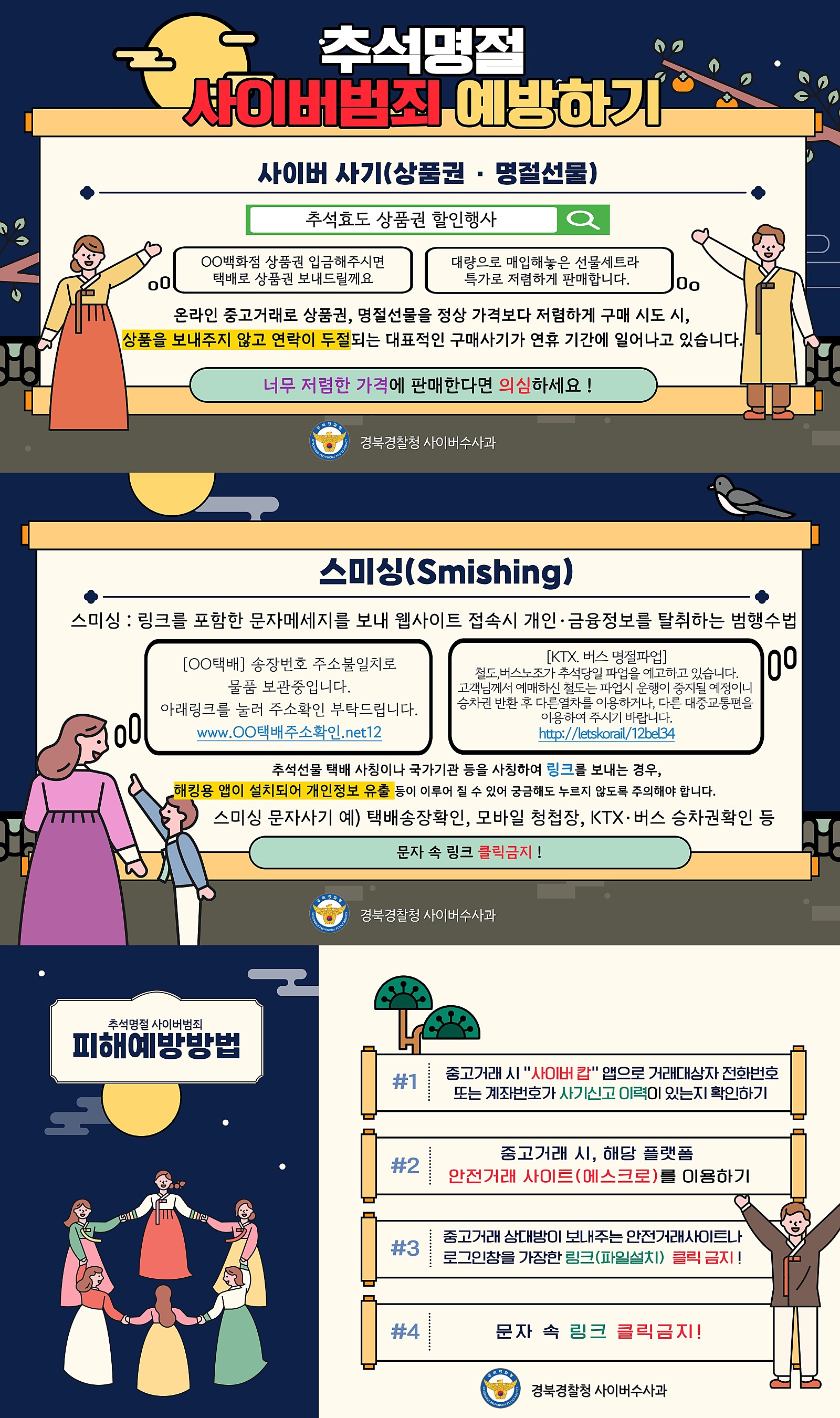 1._추석명절_사이버범죄_예방_전단지 (1).jpg