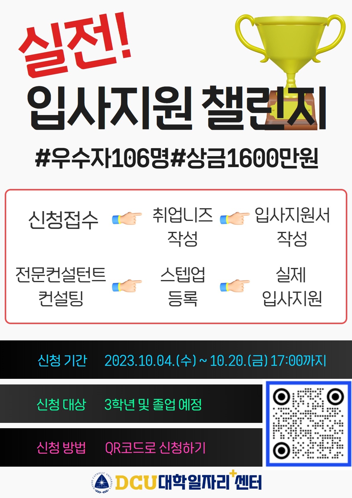 붙임2_실전_입사지원_챌린지_포스터_20231004(수) (2).jpg