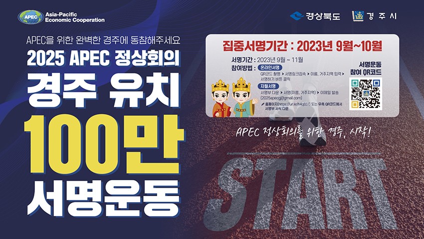 3._APEC_경주유치_서명운동(포스터)_.jpg