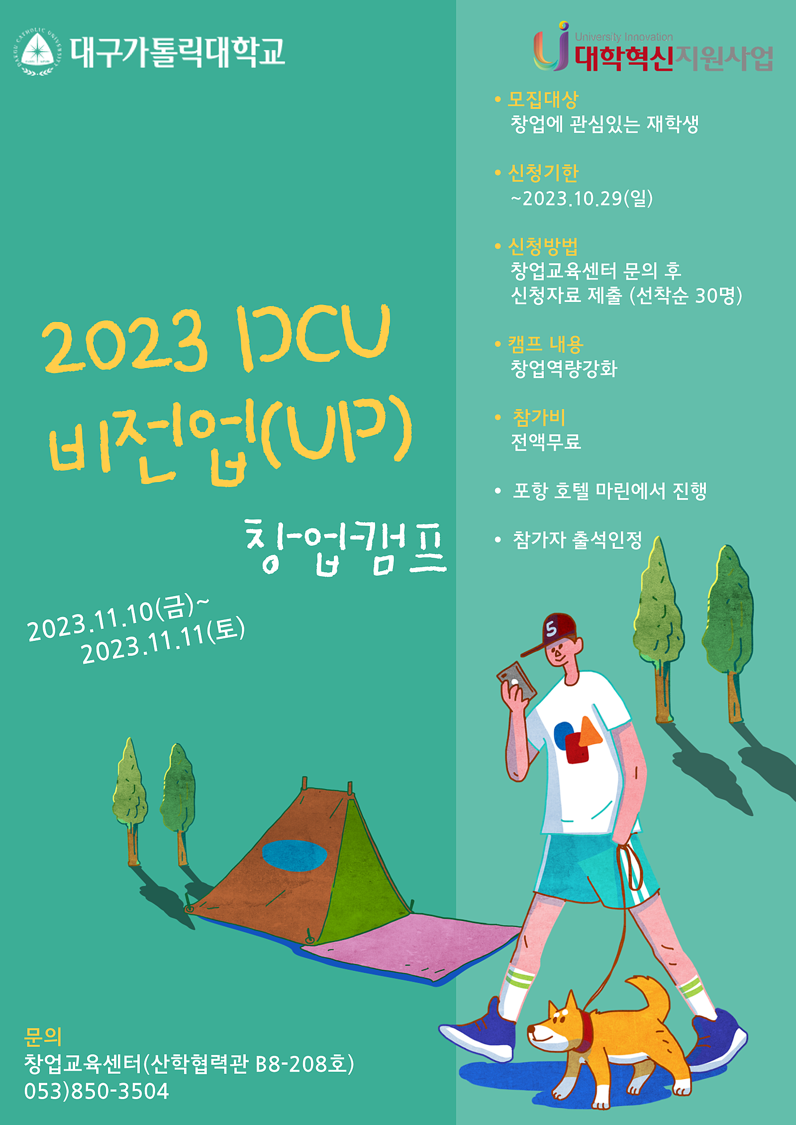 2차년도_혁신사업창업캠프_홍보포스터_1.png