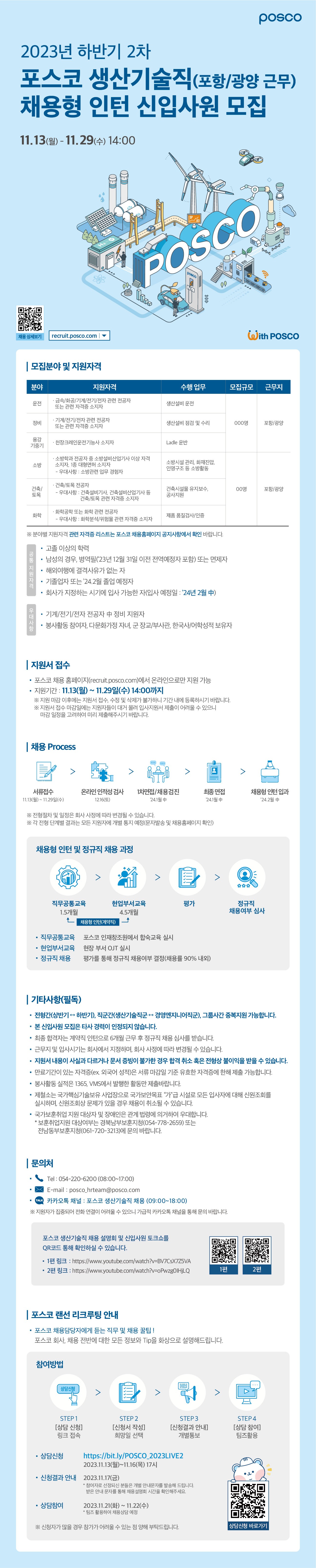 붙임3._채용공고(포스코).jpg