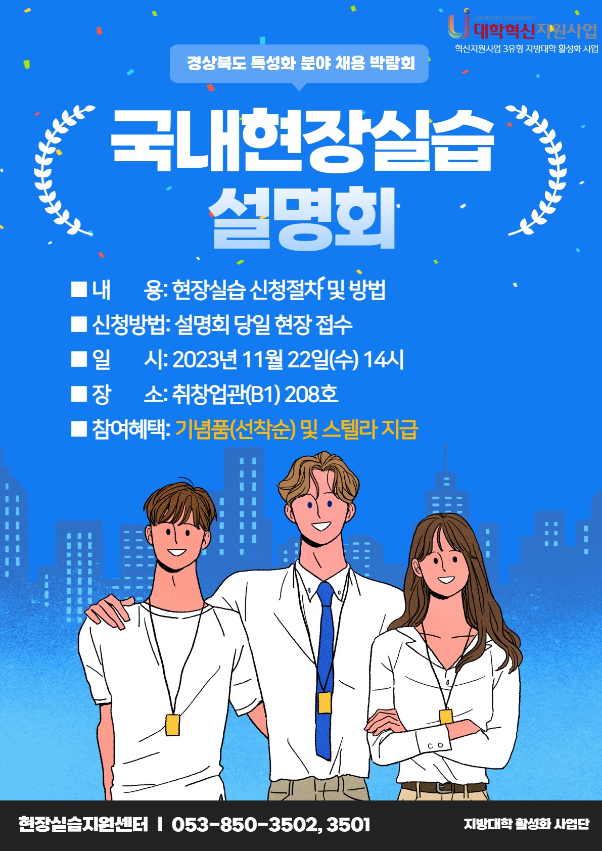 현장실습_설명회_홍보_포스터 (1).jpg