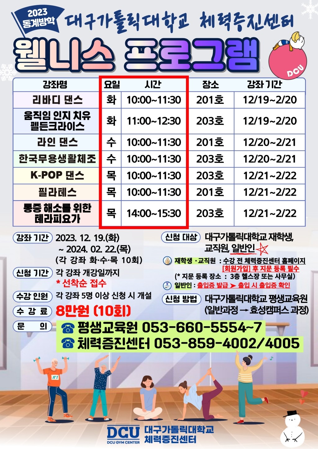 2023동계방학_웰니스_프로그램_포스터.jpg