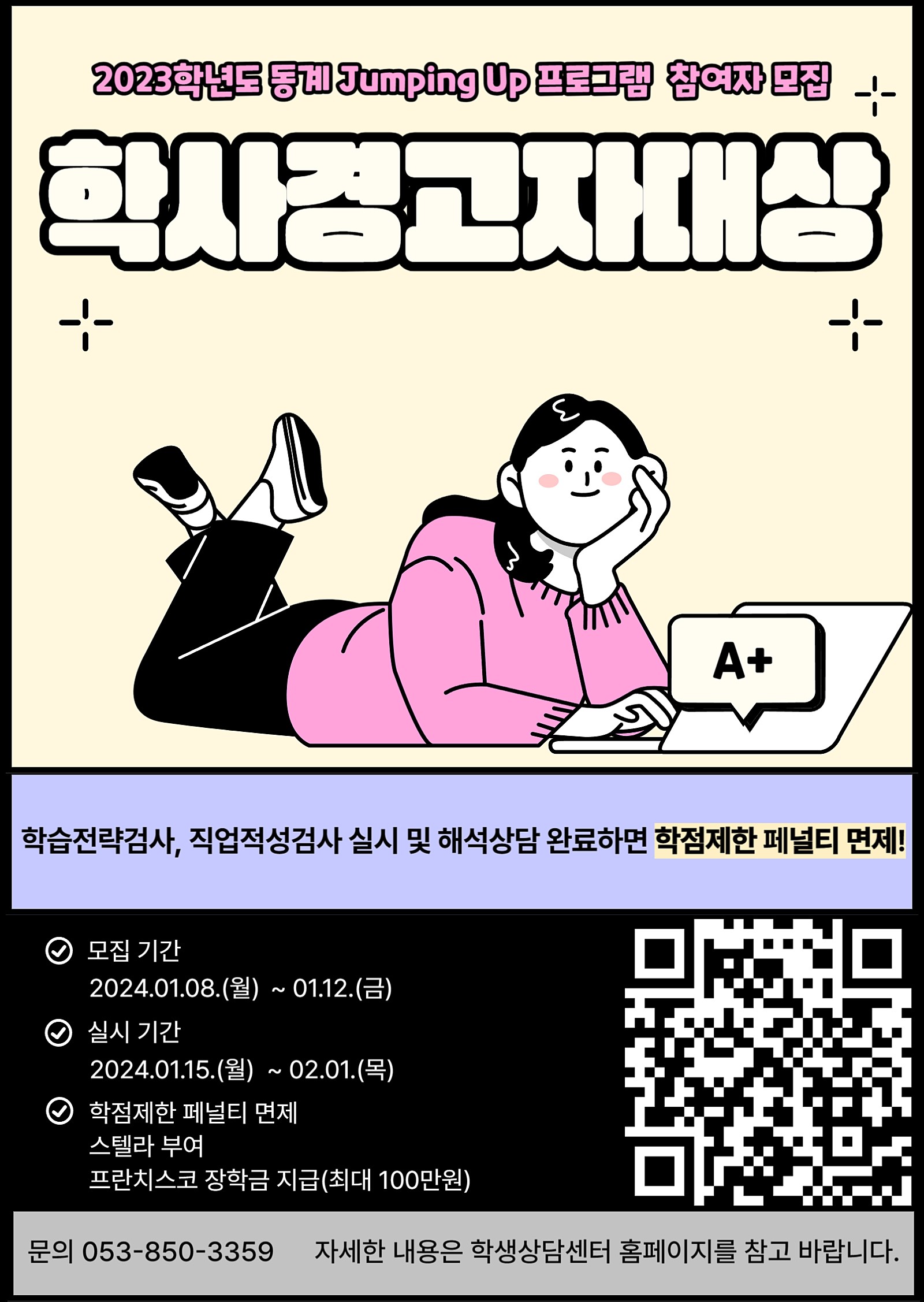 붙임2._2023학년도_동계_Jumping_Up_프로그램_홍보포스터.jpg