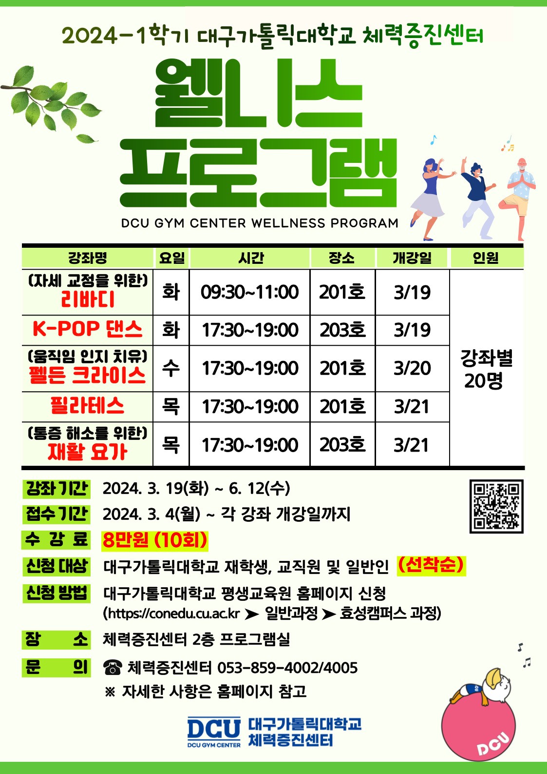 2024-1_웰니스_프로그램_포스터.jpg