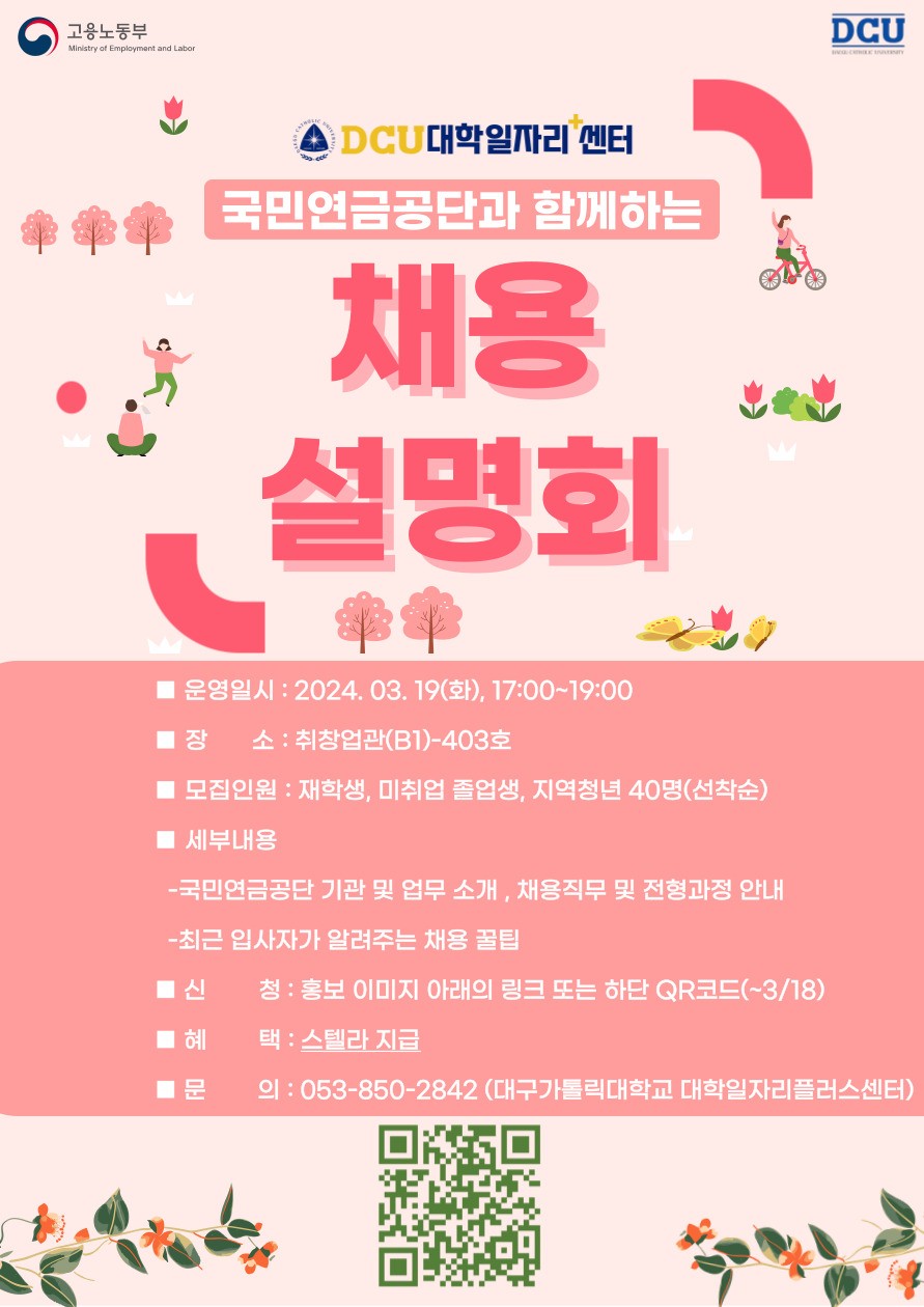 국민연금공단과_함께하는_채용설명회_홍보물.jpg