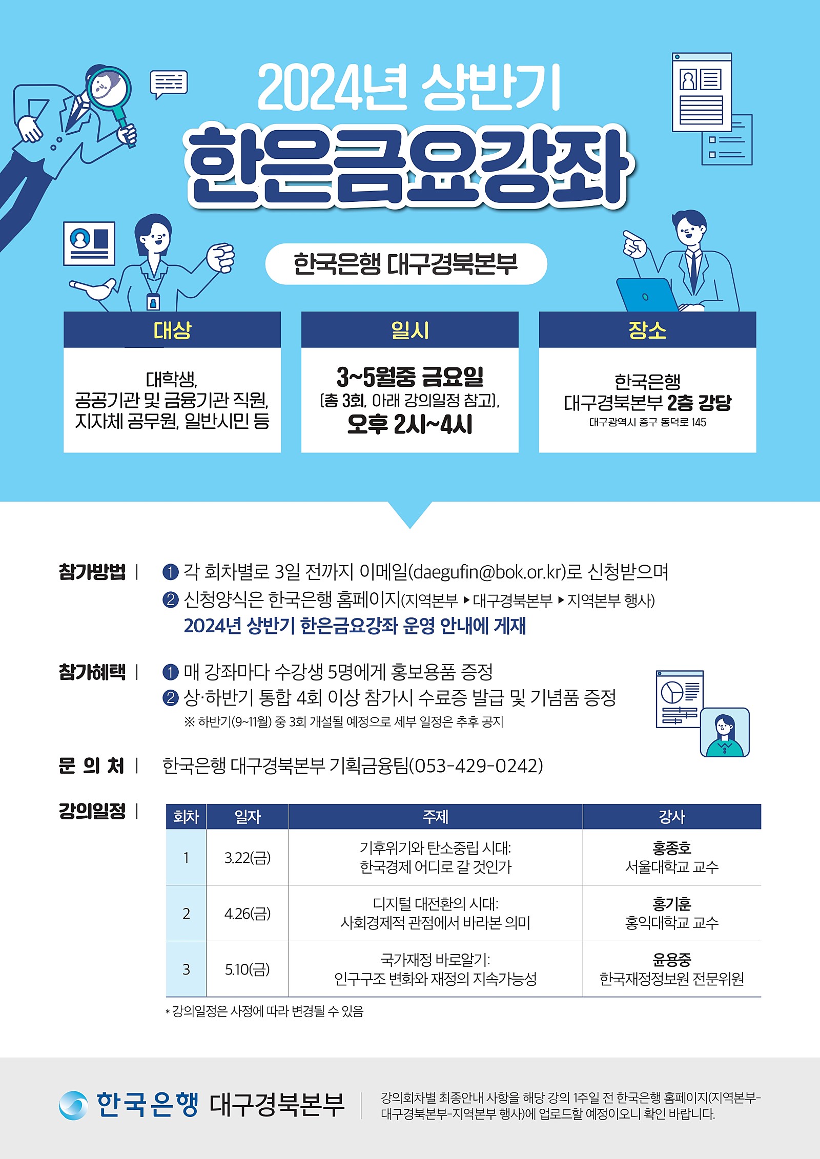(포스터)_2024년_상반기_한은금요강좌_page-0001.jpg