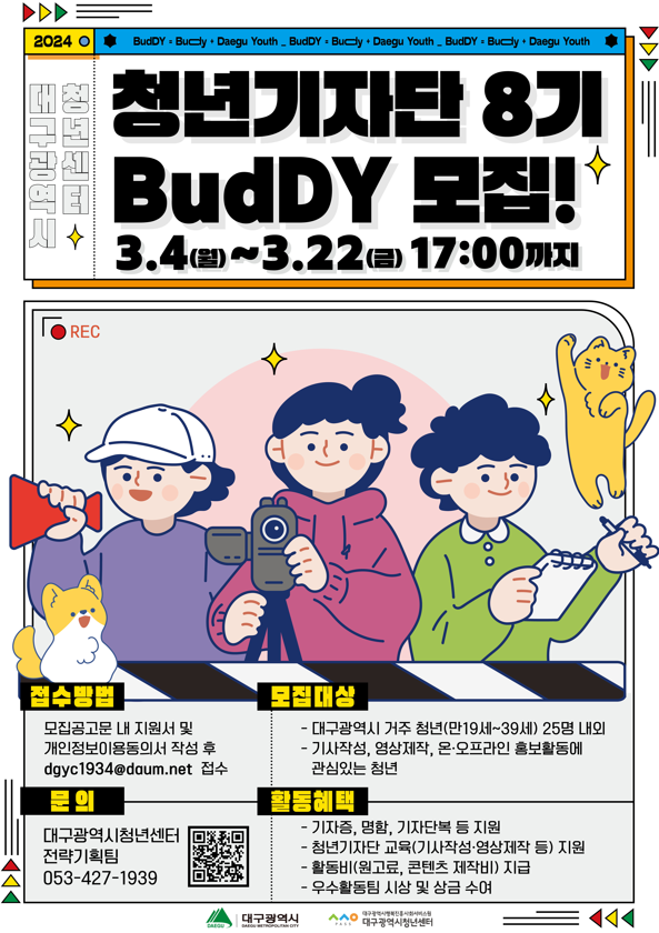 2024청년기자단_포스터(이미지_첨부가안될경우).png
