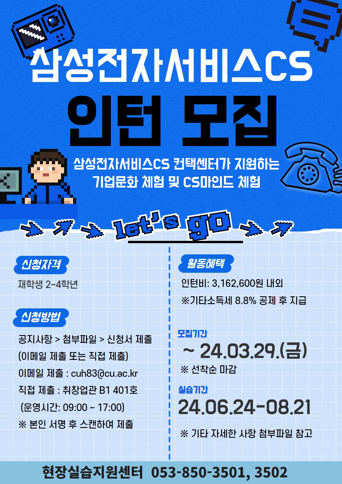 삼성전자서비스CS_인턴모집_포스터.jpg