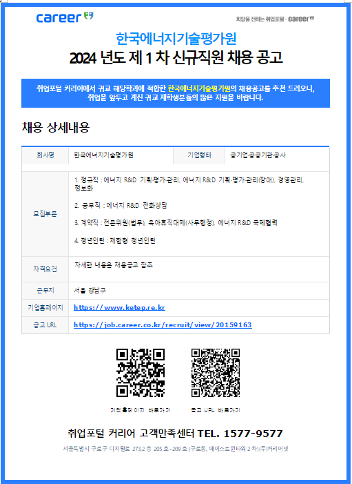 커리어_추천채용공고_한국에너지기술평가원.png