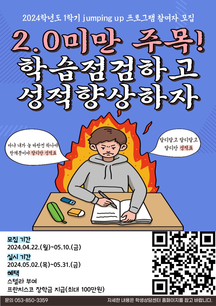 붙임2._2024학년도_1학기_Jumping_Up_프로그램_홍보포스터.jpg