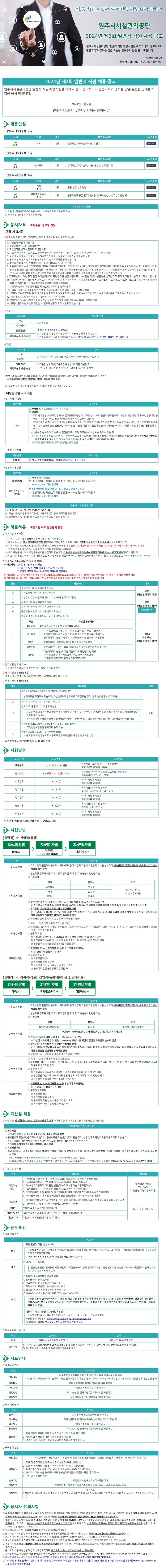 커리어_24년(홈페이지_게시용)_추천채용공고_240508_원주시시설관리공단_v.0.1.jpg