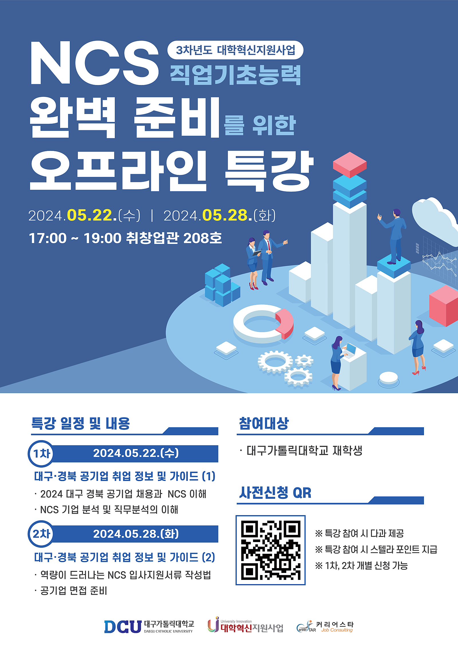 NCS전략_특강_12차_홍보포스터.png
