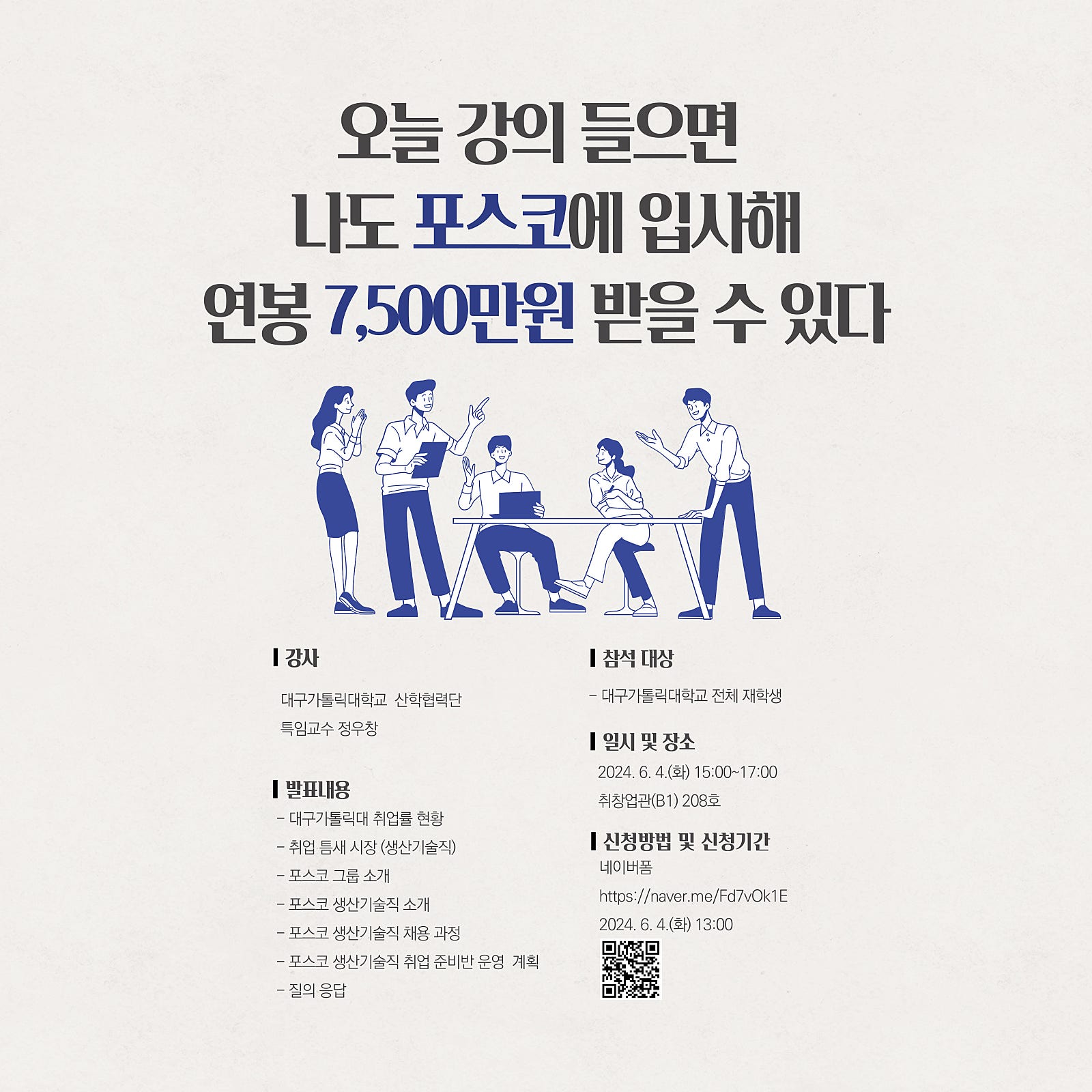1._RIS사업_취업_마스터_클래스_포스코_생산_기술_직군_소개_포스.jpg