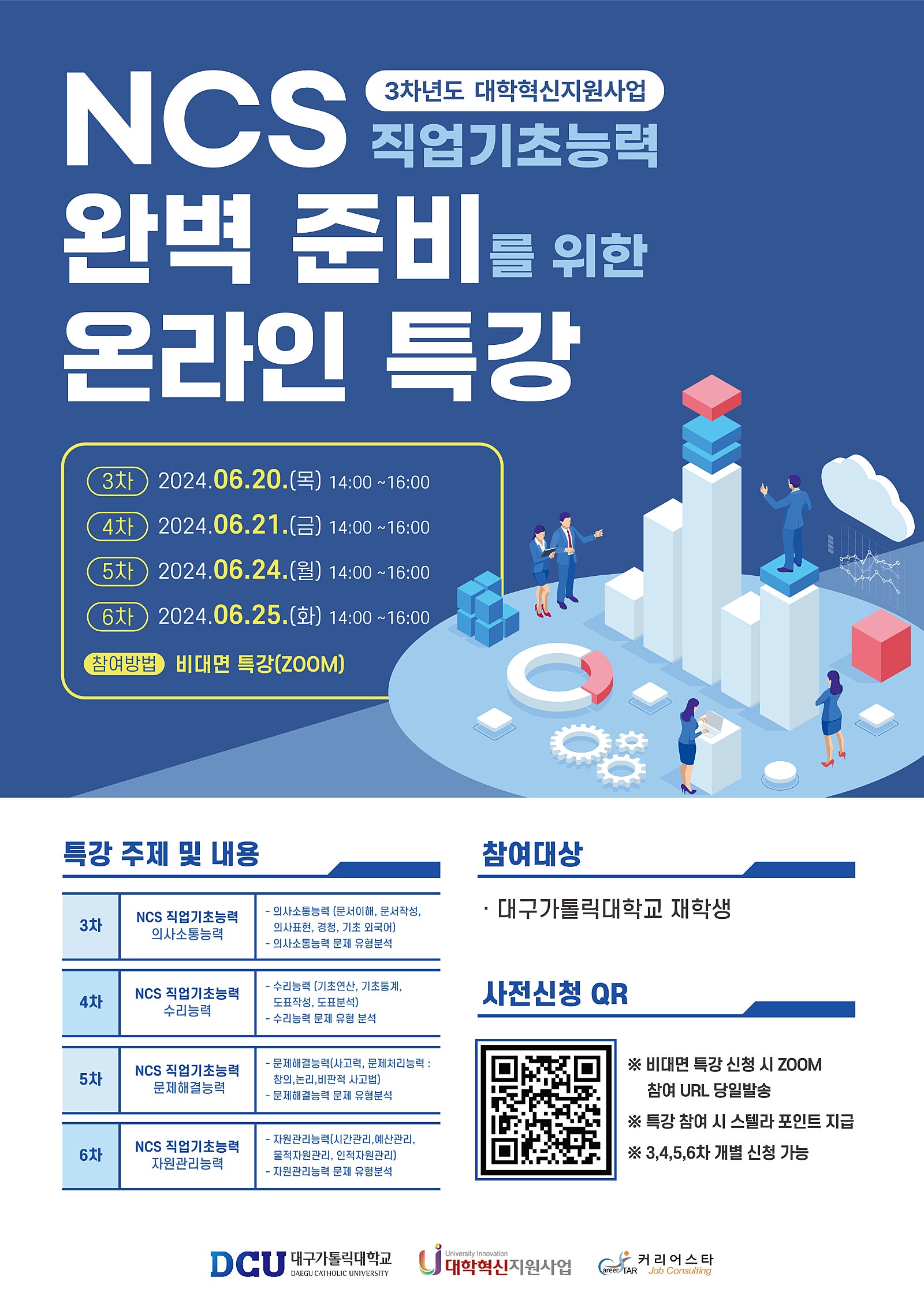 NCS전략_특강_36차_홍보포스터.jpg