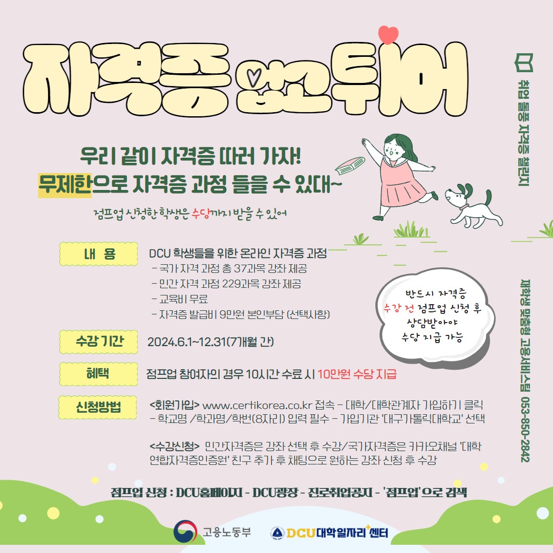 안내문_온라인자격증과정.jpg