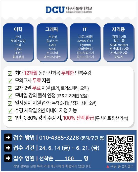대구가톨릭대_프로모션.jpg