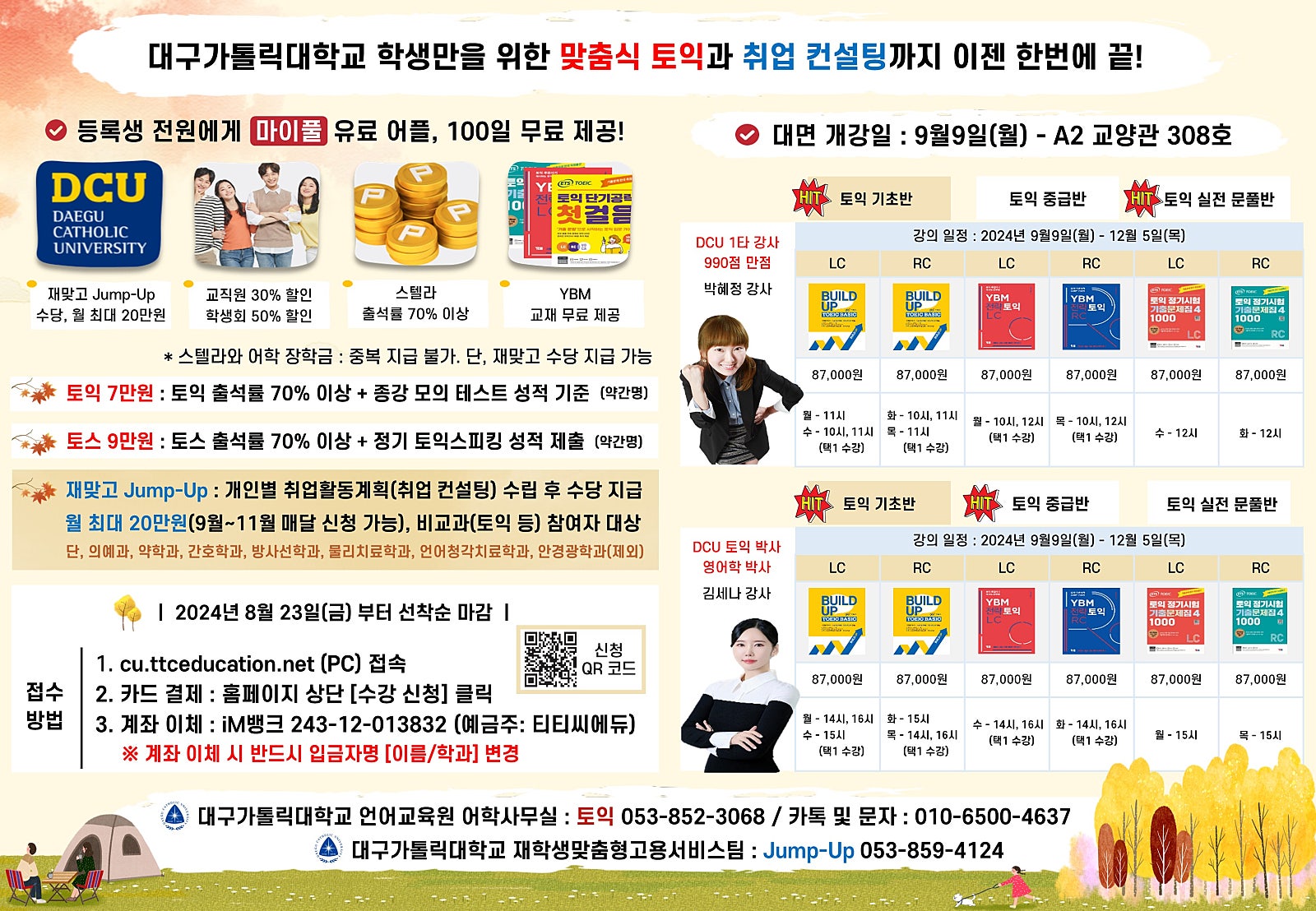 2024학년도_가을학기_외국어강좌(단기과정)홍보_포스터1.jpg