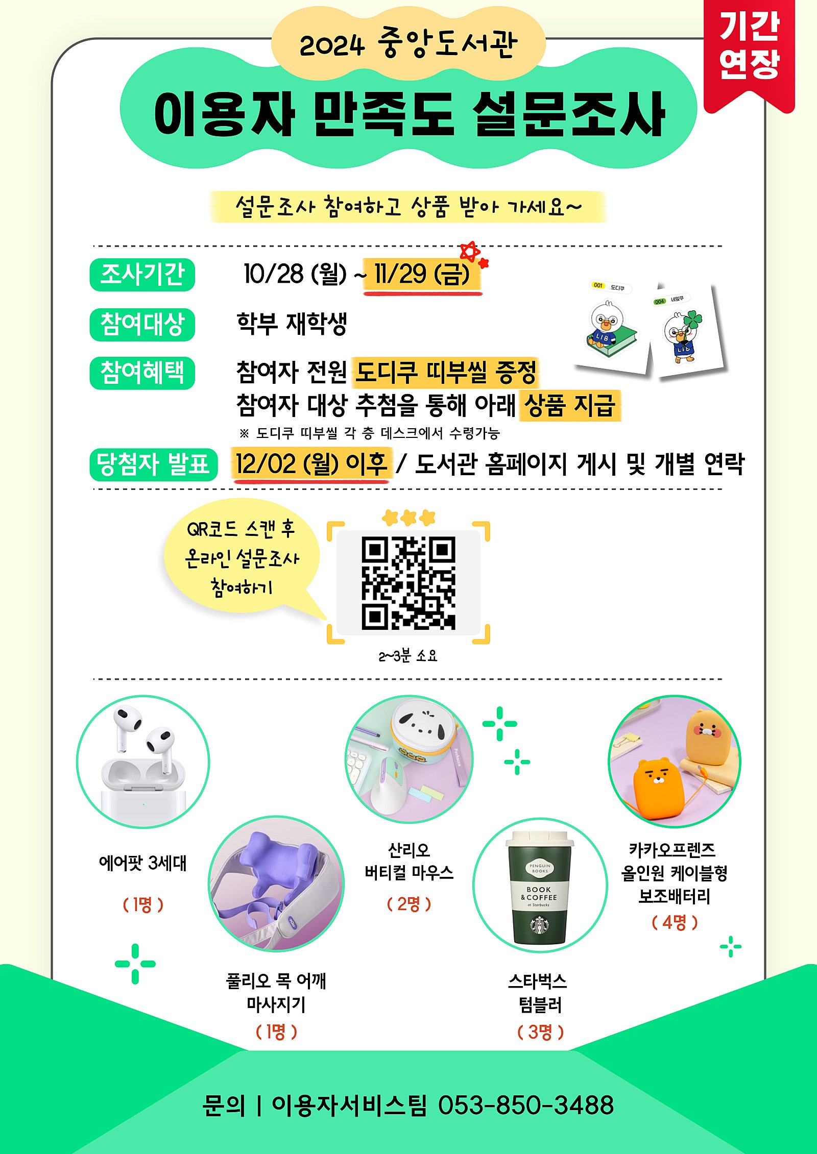 2024_이용자_만족도_설문조사_포스터.jpg