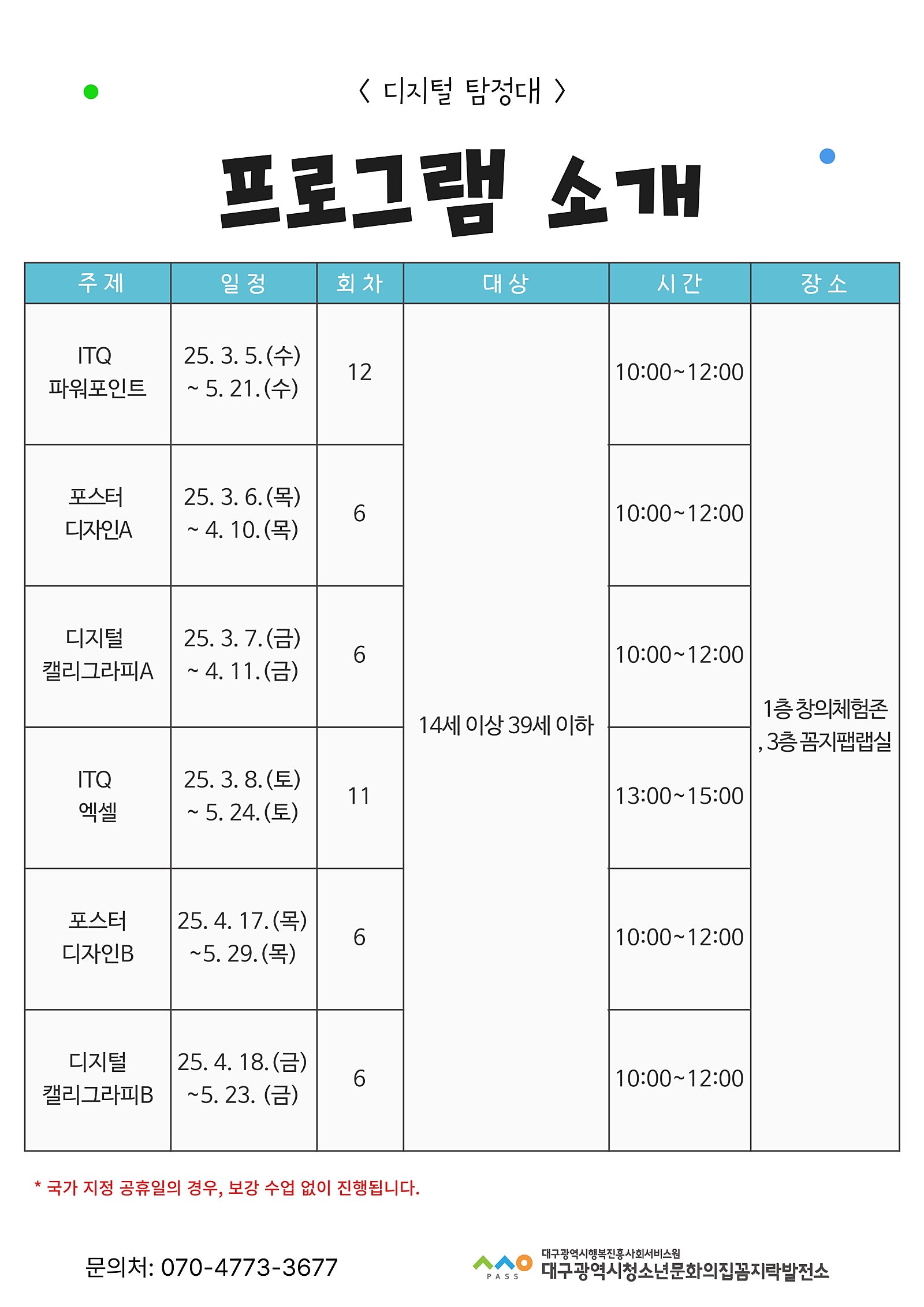 2025_디지털역량강화_디지털_탐정대_1분기_프로그램_참가자_모집_홍보_포스터_page-0002.jpg
