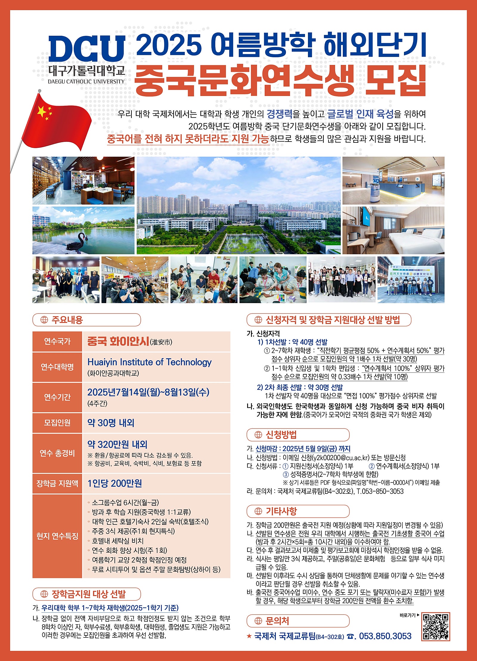 1._2025_여름방학_DCU_중국_단기문화연수생_모집_포스터_page-0001.jpg