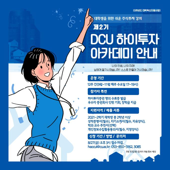 공지사항_하이투자_아카데미_2기생_모집.jpg