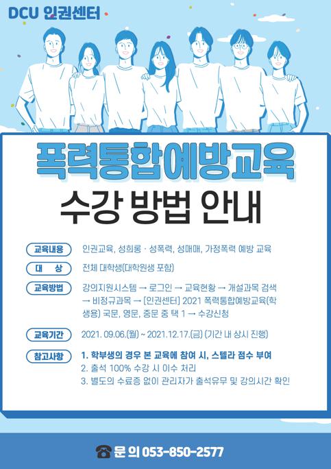 폭력통합예방교육 안내 포스터.jpg
